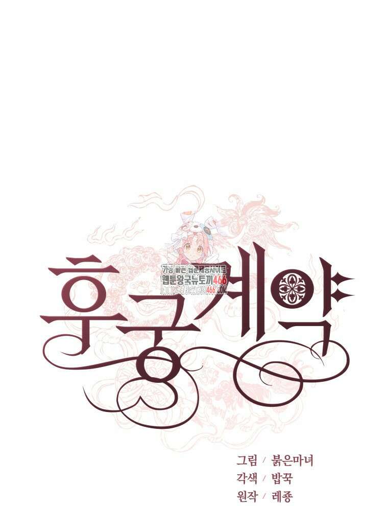 후궁계약 163화 1