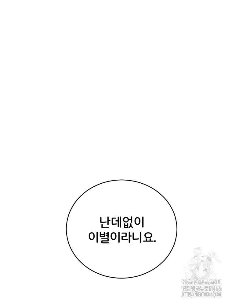 후궁계약 163화 2