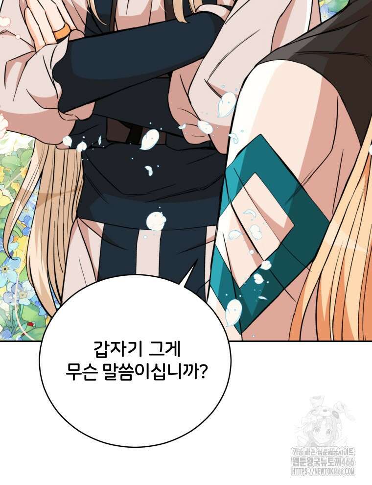 후궁계약 163화 4
