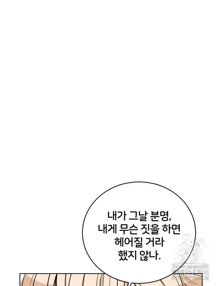 후궁계약 163화 5