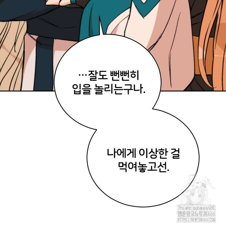 후궁계약 163화 9