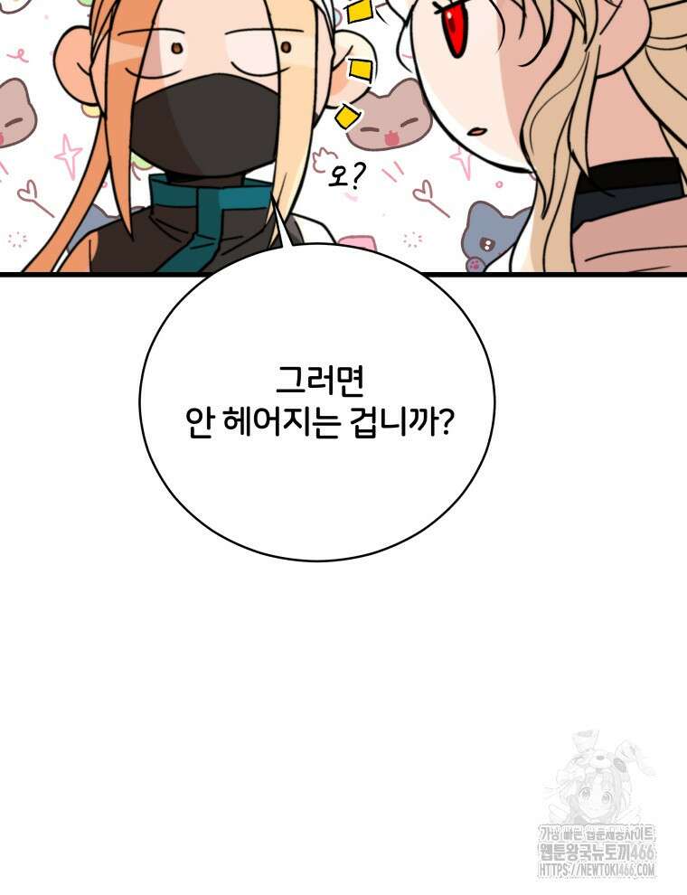 후궁계약 163화 14
