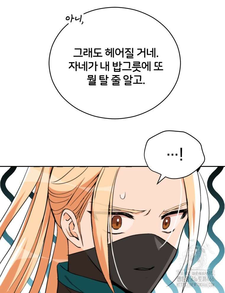 후궁계약 163화 15