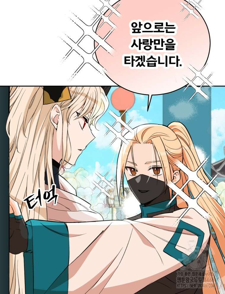 후궁계약 163화 17