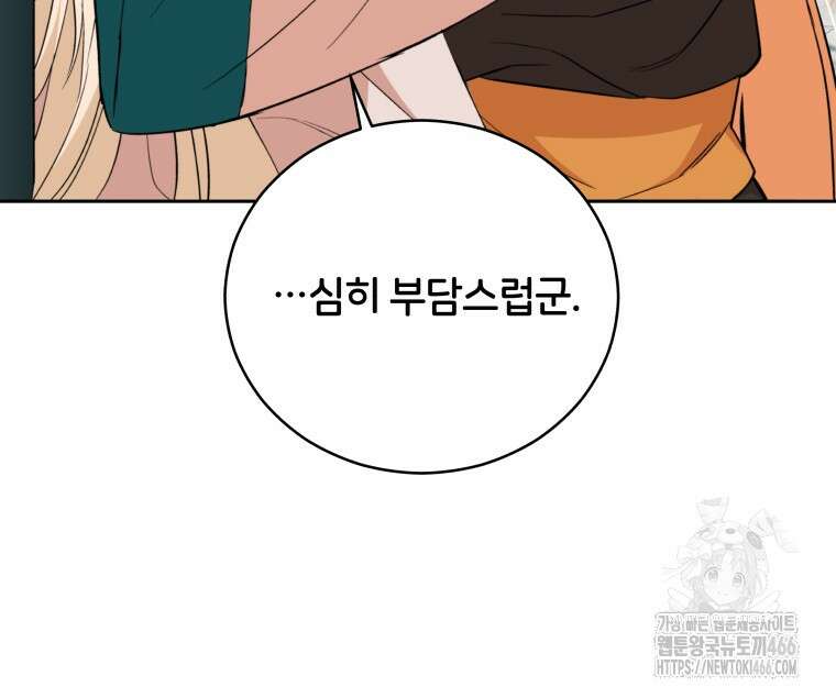 후궁계약 163화 18