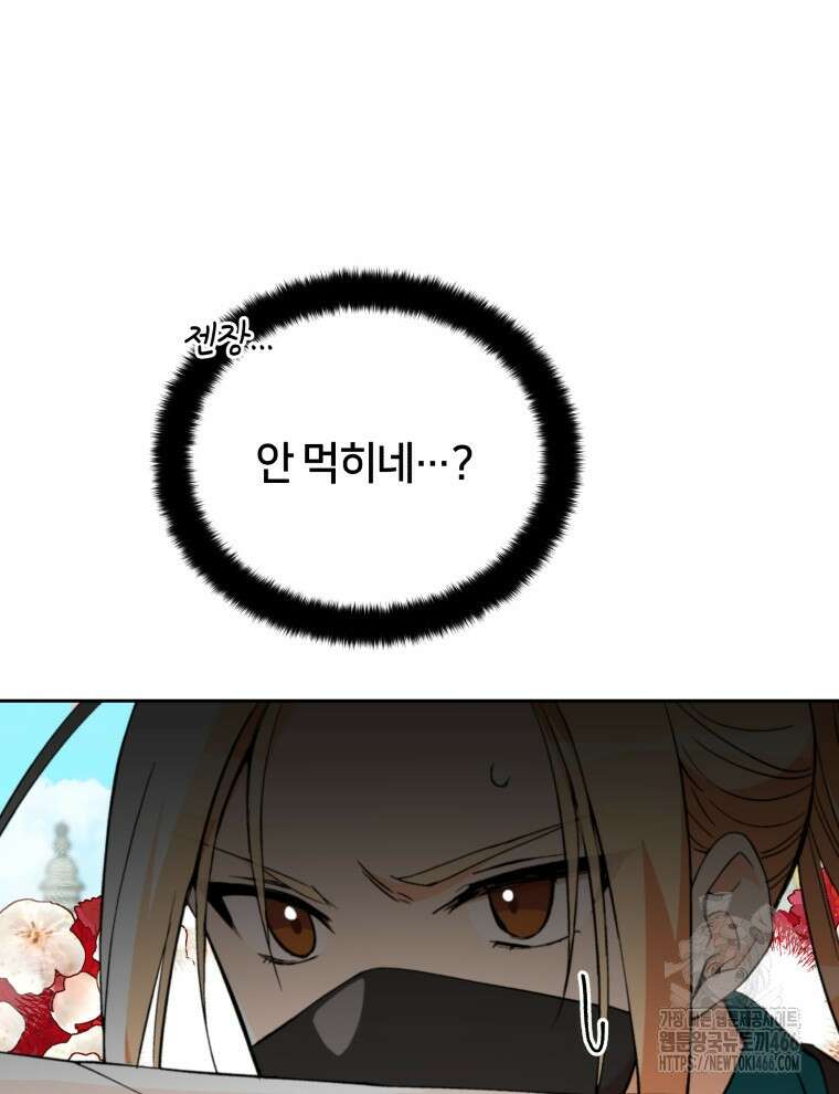 후궁계약 163화 19