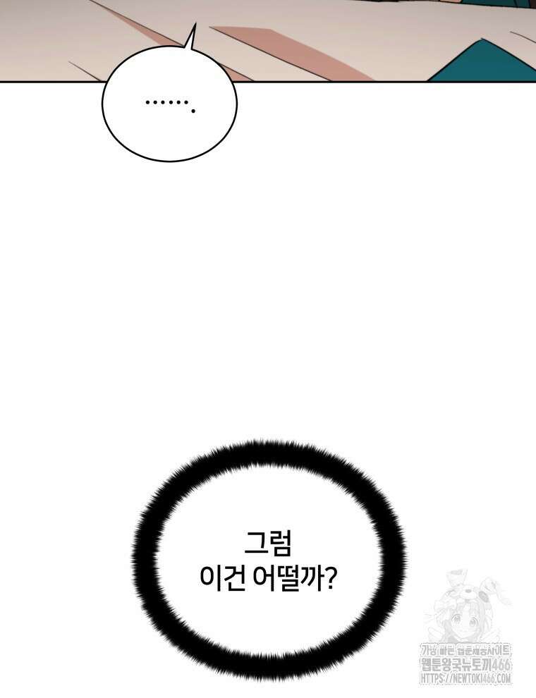 후궁계약 163화 20