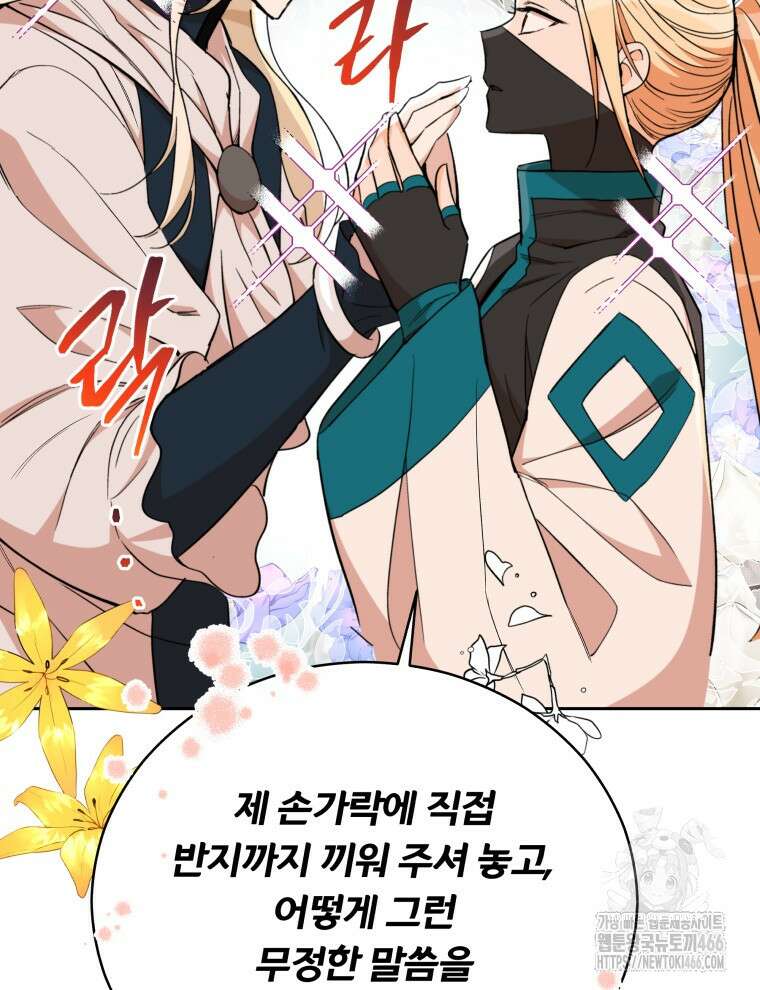 후궁계약 163화 27