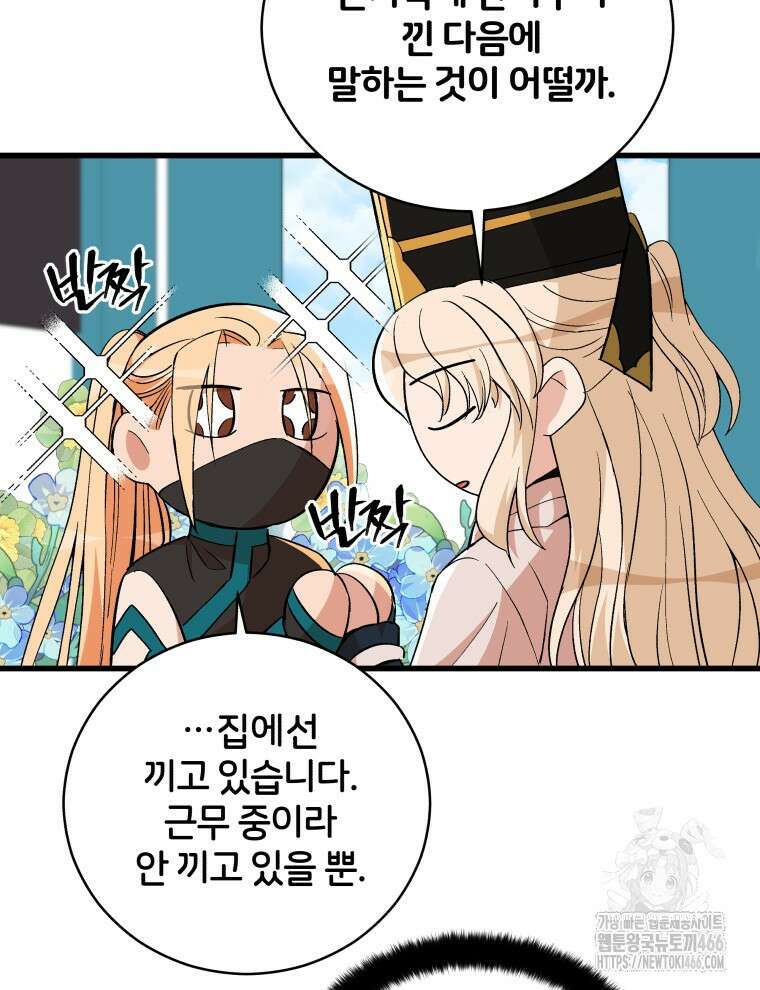 후궁계약 163화 30