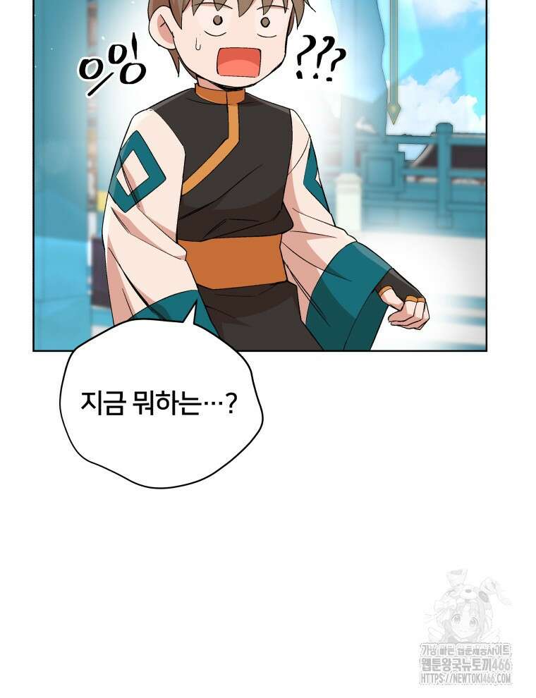 후궁계약 163화 34