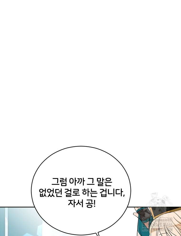 후궁계약 163화 37