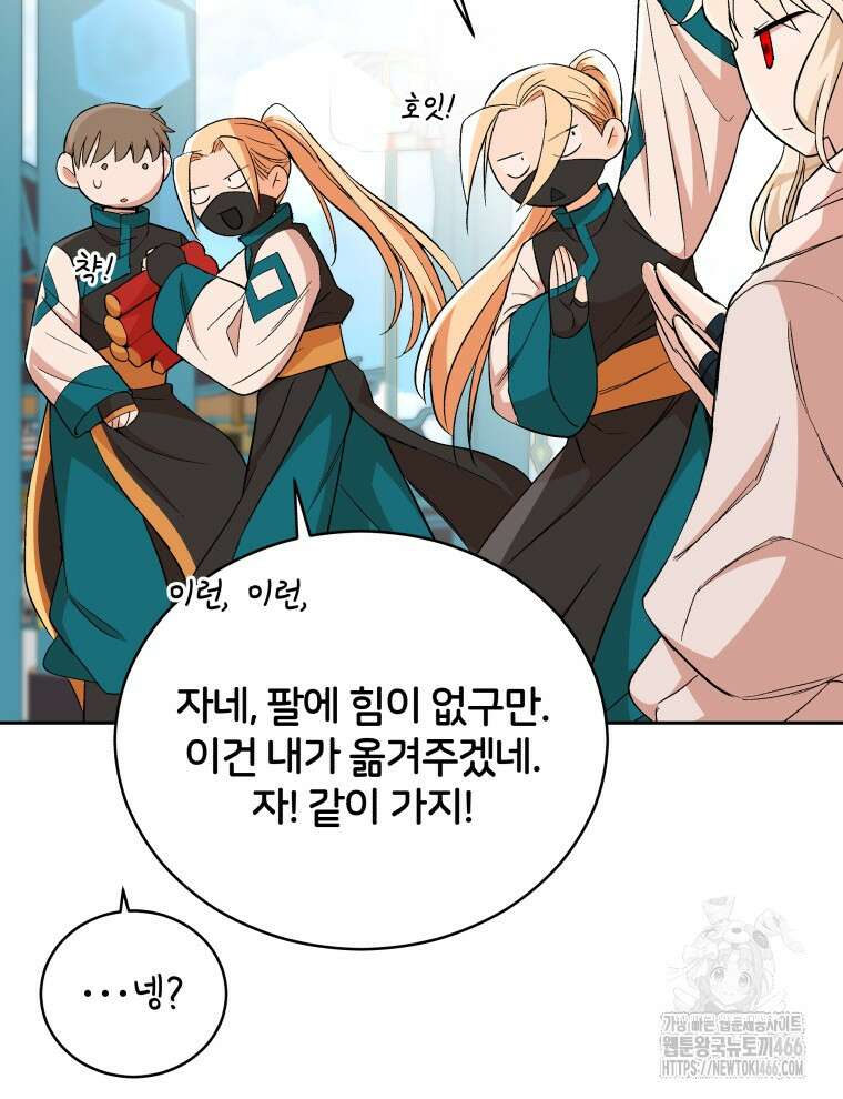 후궁계약 163화 38