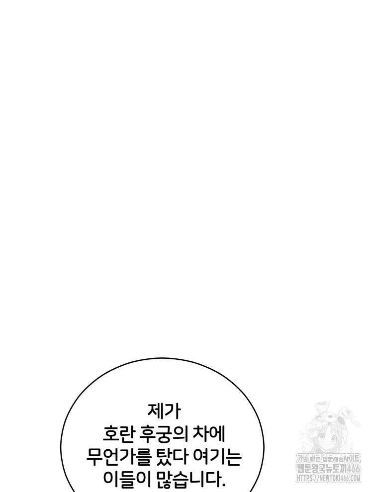 후궁계약 163화 57