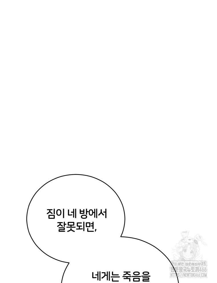 후궁계약 163화 61