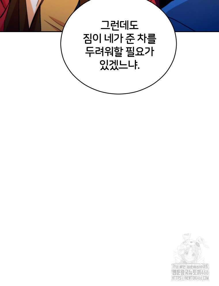 후궁계약 163화 63