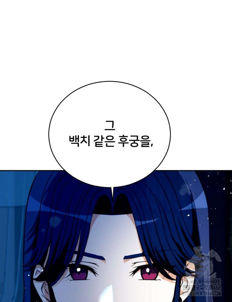 후궁계약 163화 73