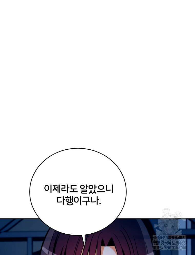후궁계약 163화 75