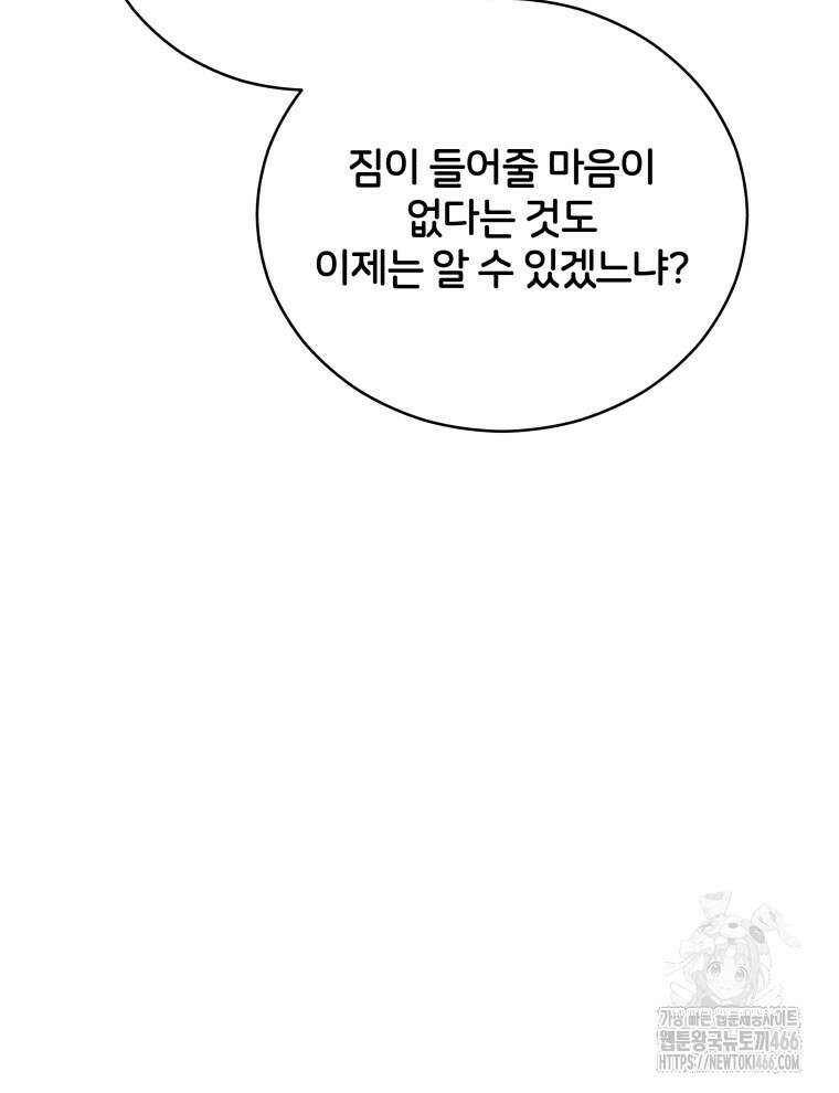 후궁계약 163화 77