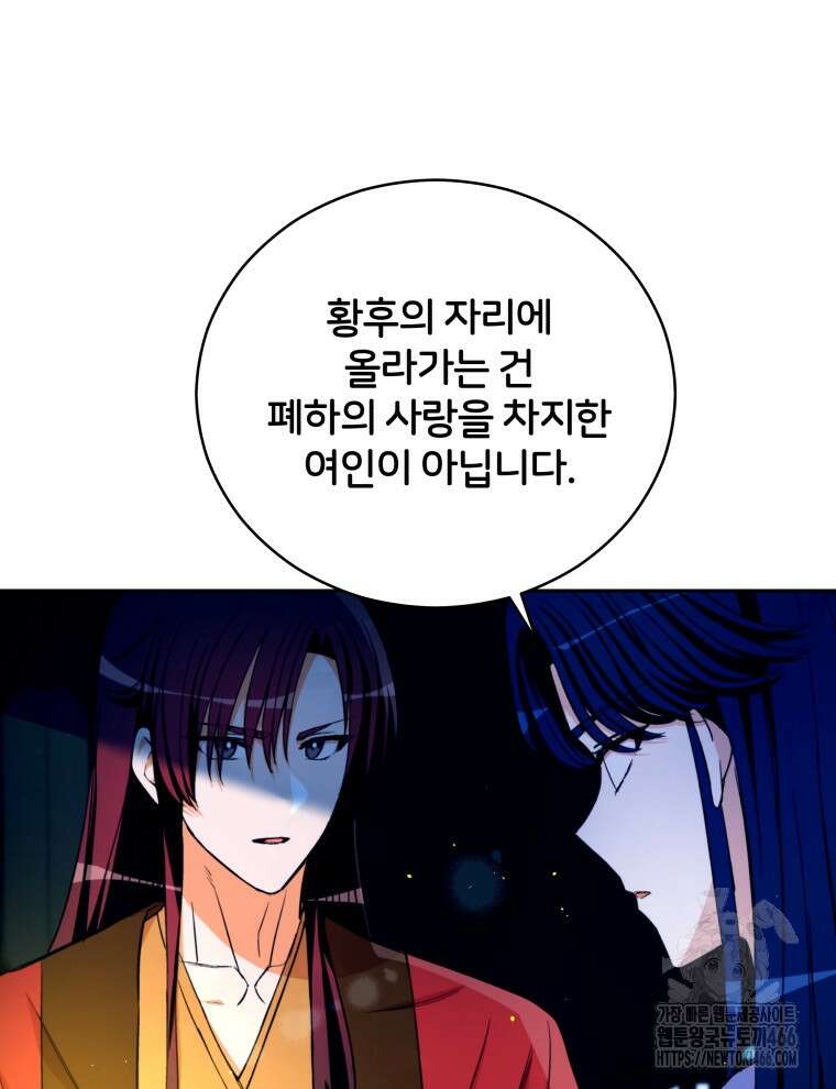 후궁계약 163화 78