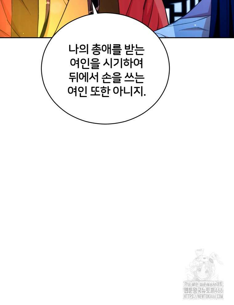 후궁계약 163화 79