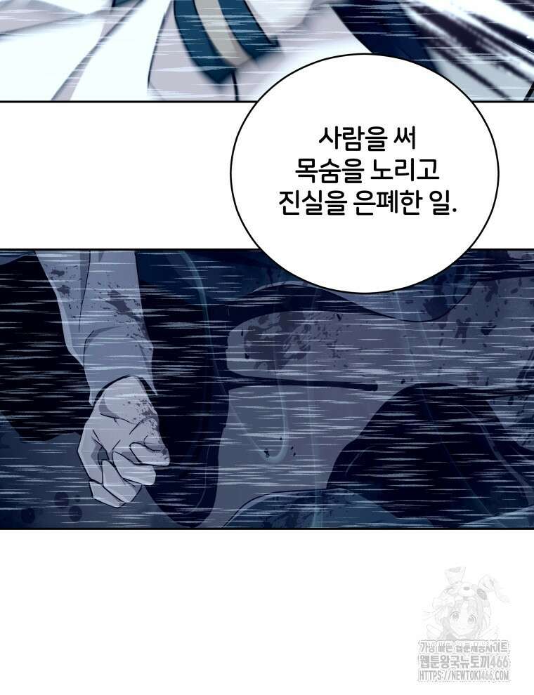 후궁계약 163화 81