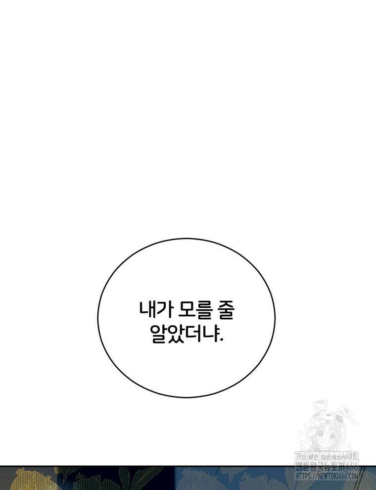 후궁계약 163화 82