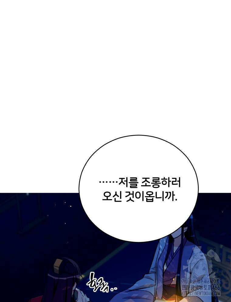후궁계약 163화 85