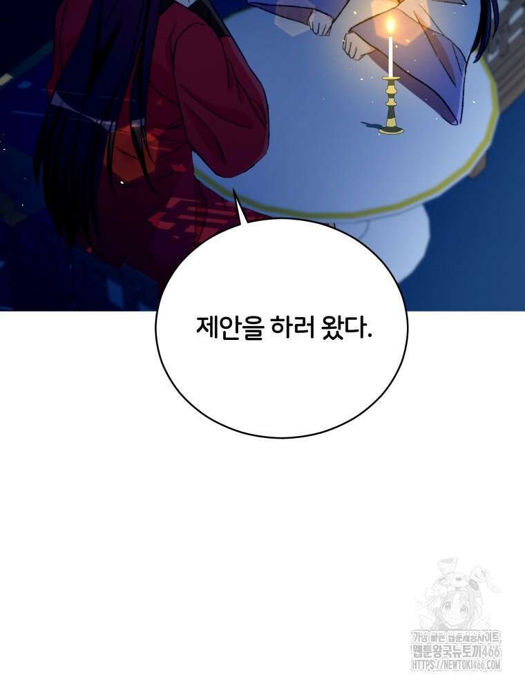 후궁계약 163화 86