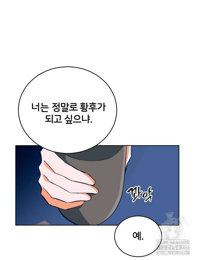 후궁계약 163화 87