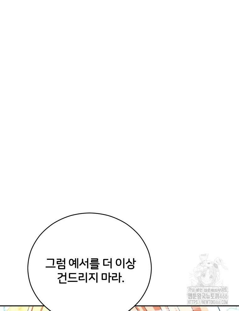 후궁계약 163화 88