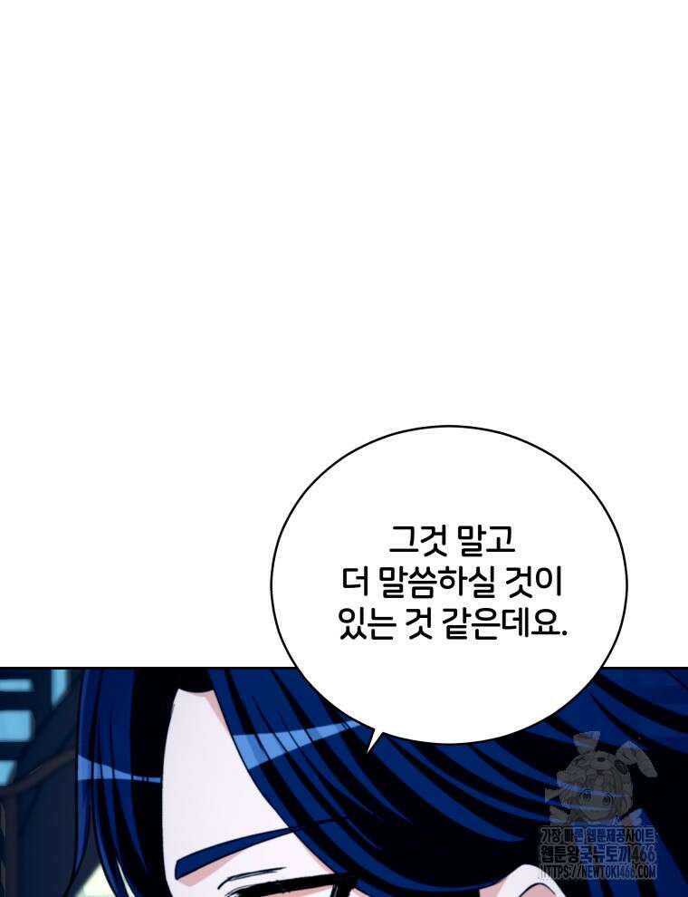 후궁계약 163화 90