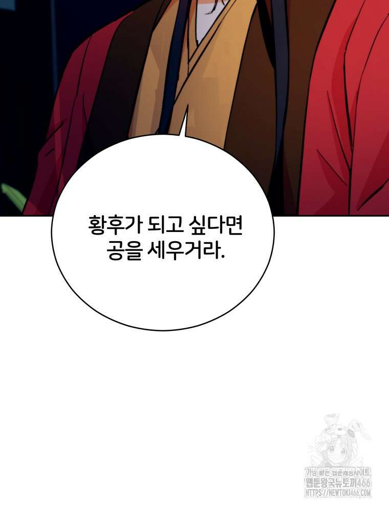 후궁계약 163화 98