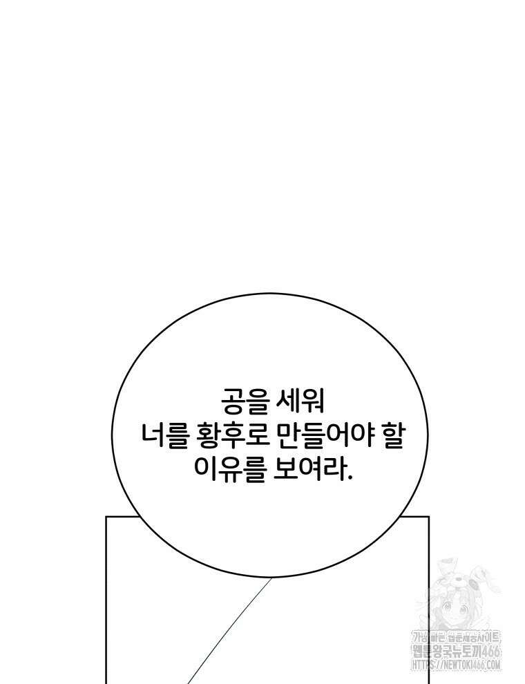 후궁계약 163화 99