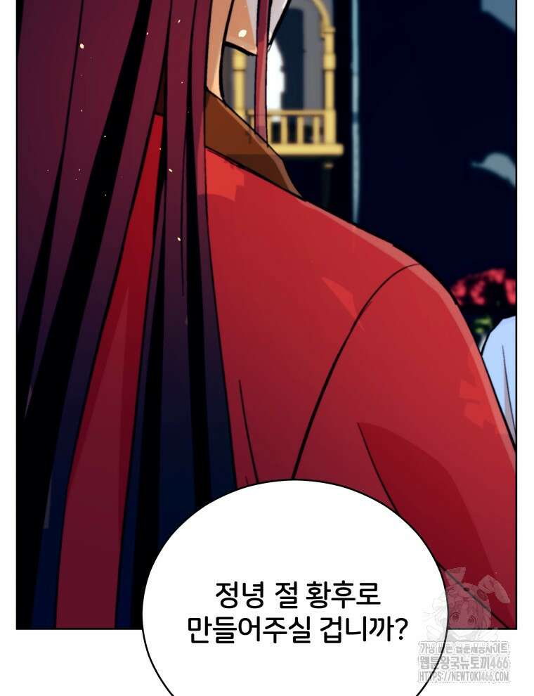 후궁계약 163화 107
