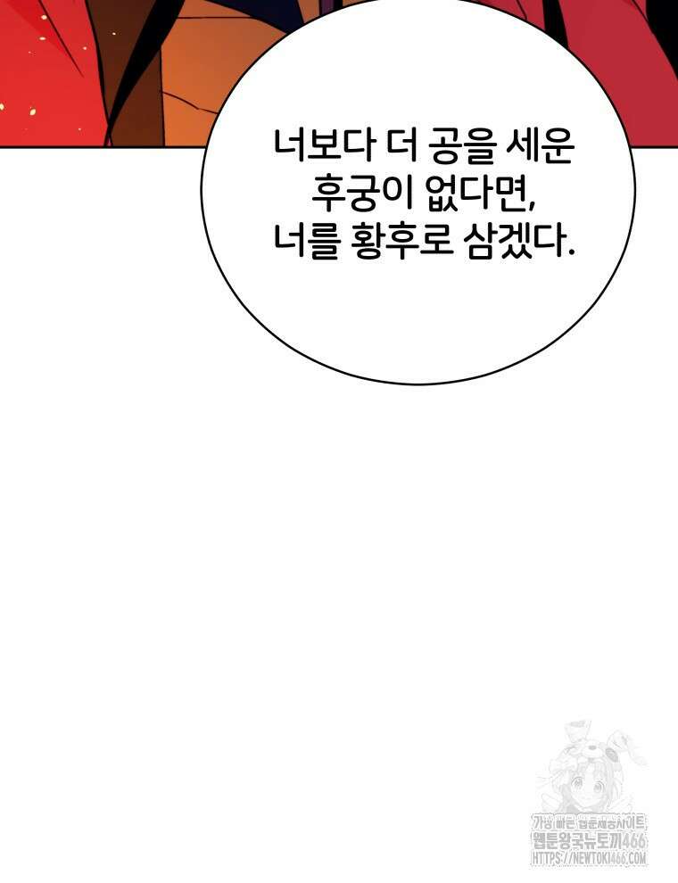 후궁계약 163화 110