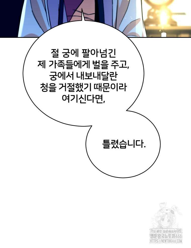 후궁계약 163화 124