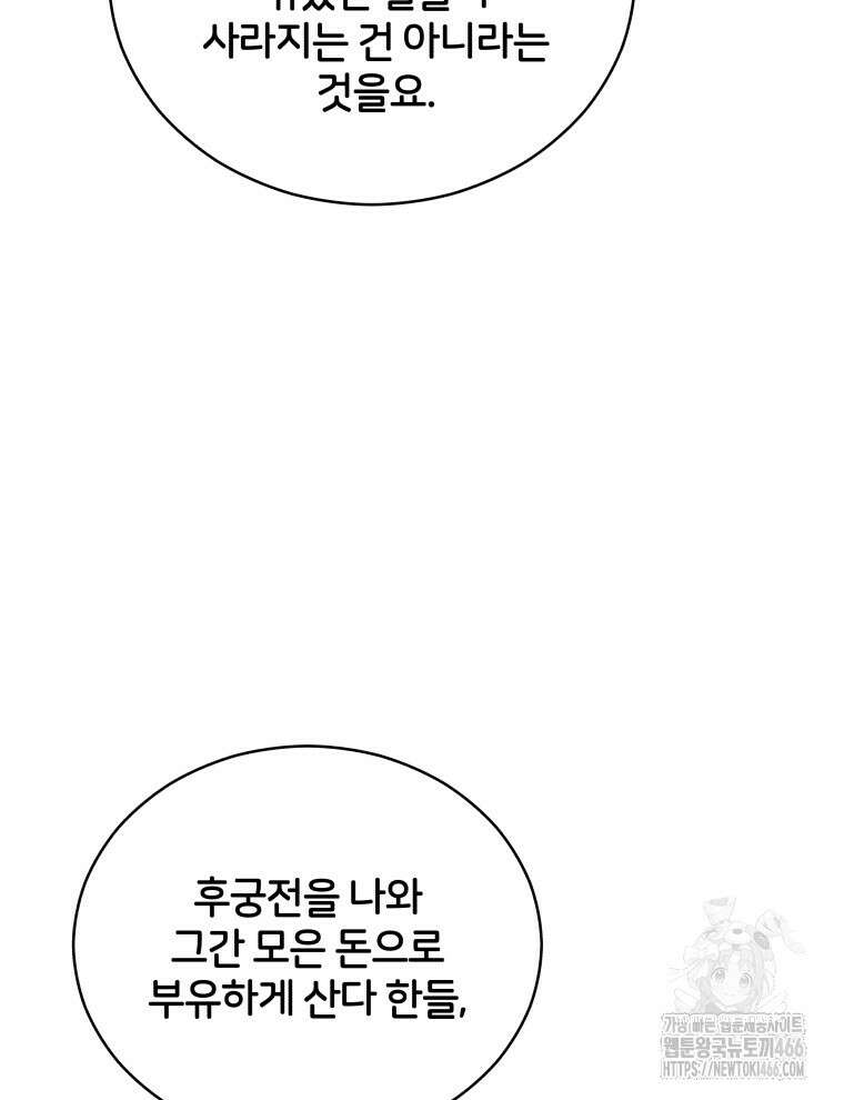후궁계약 163화 132