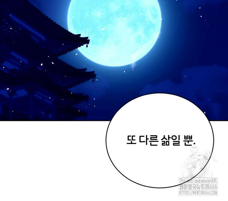 후궁계약 163화 135