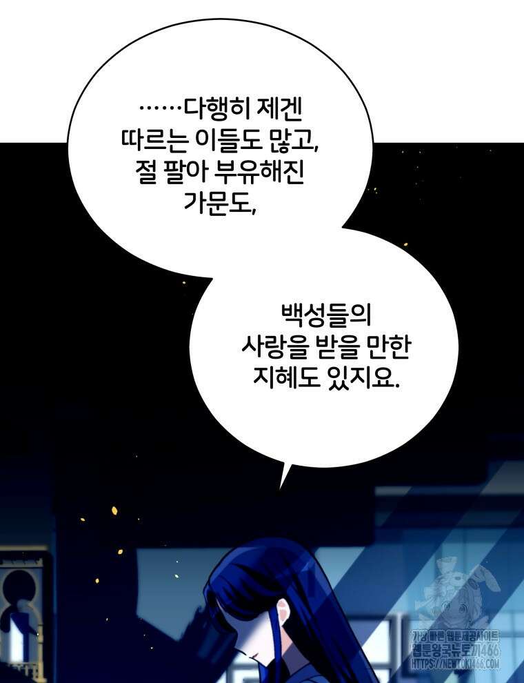 후궁계약 163화 139