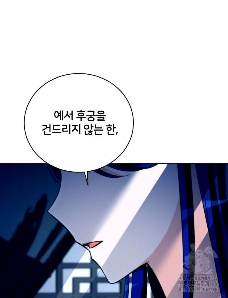 후궁계약 163화 141