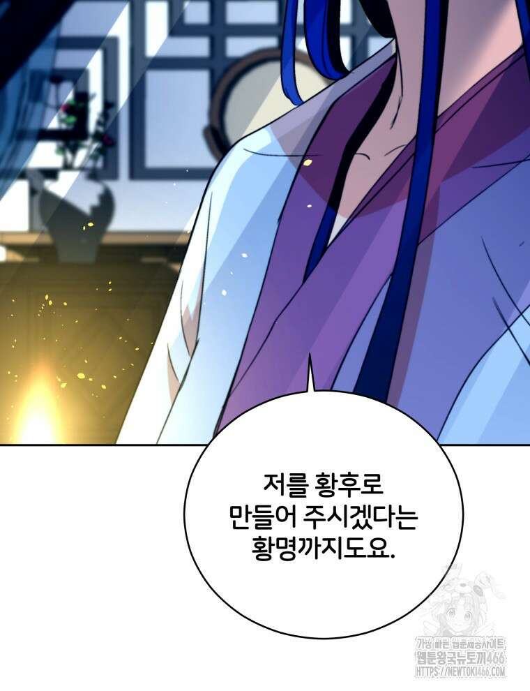 후궁계약 163화 142