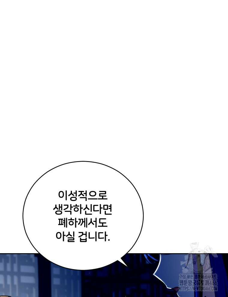 후궁계약 163화 143