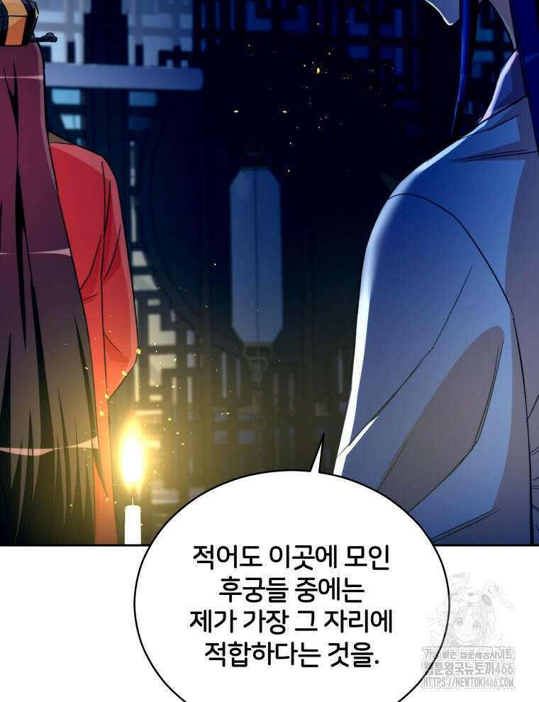 후궁계약 163화 144