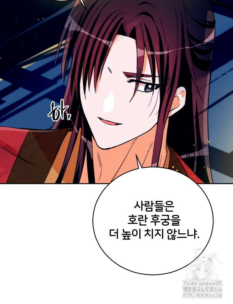 후궁계약 163화 146