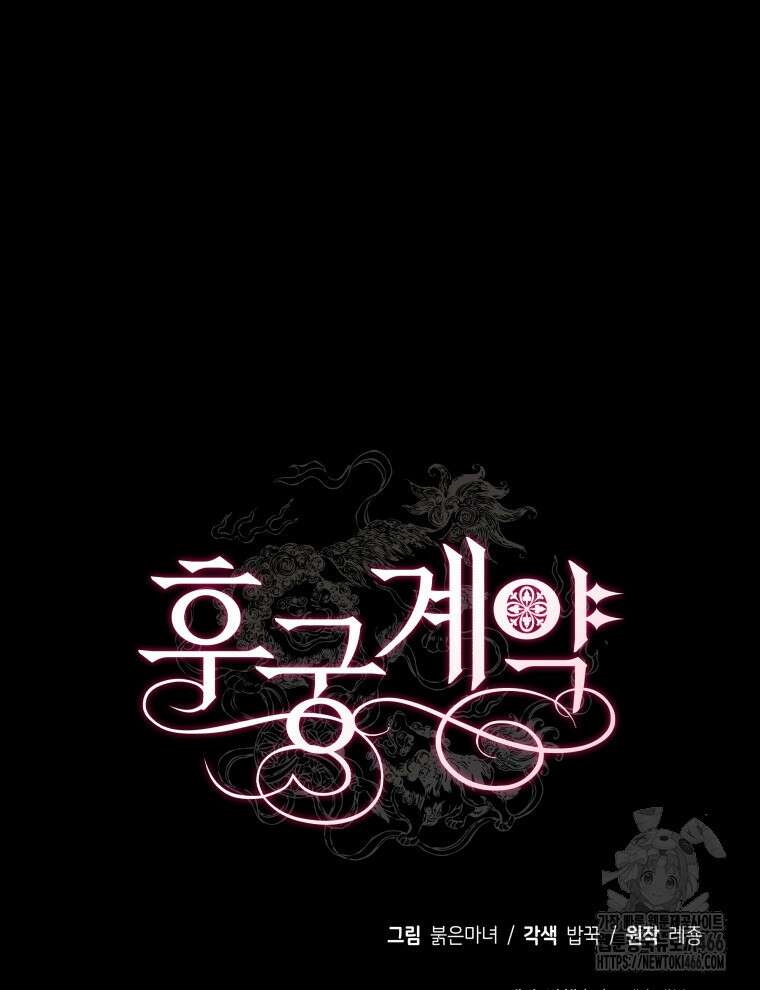 후궁계약 163화 151