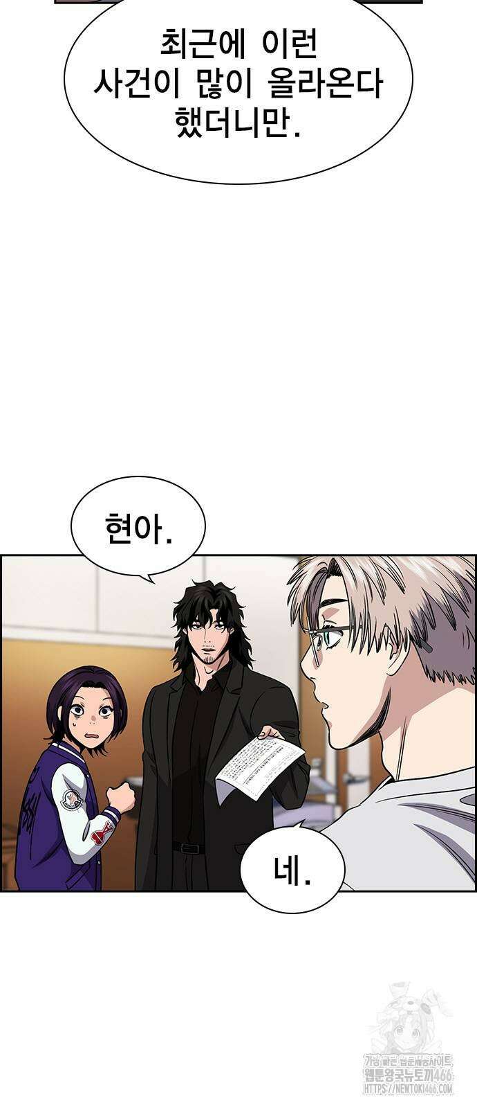 참교육 178화 5