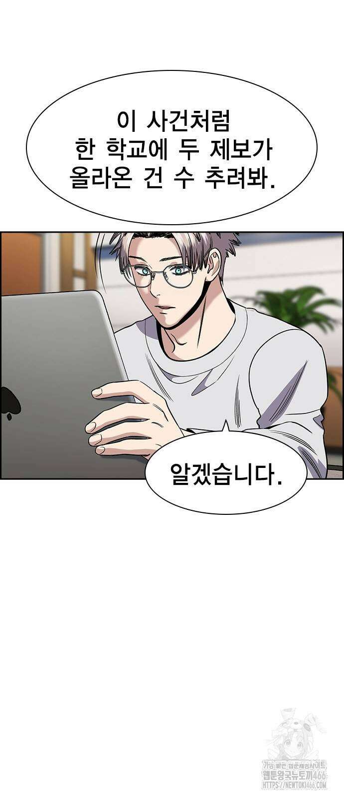 참교육 178화 6