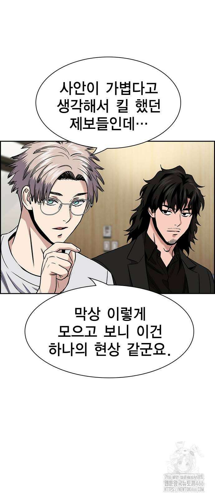 참교육 178화 9