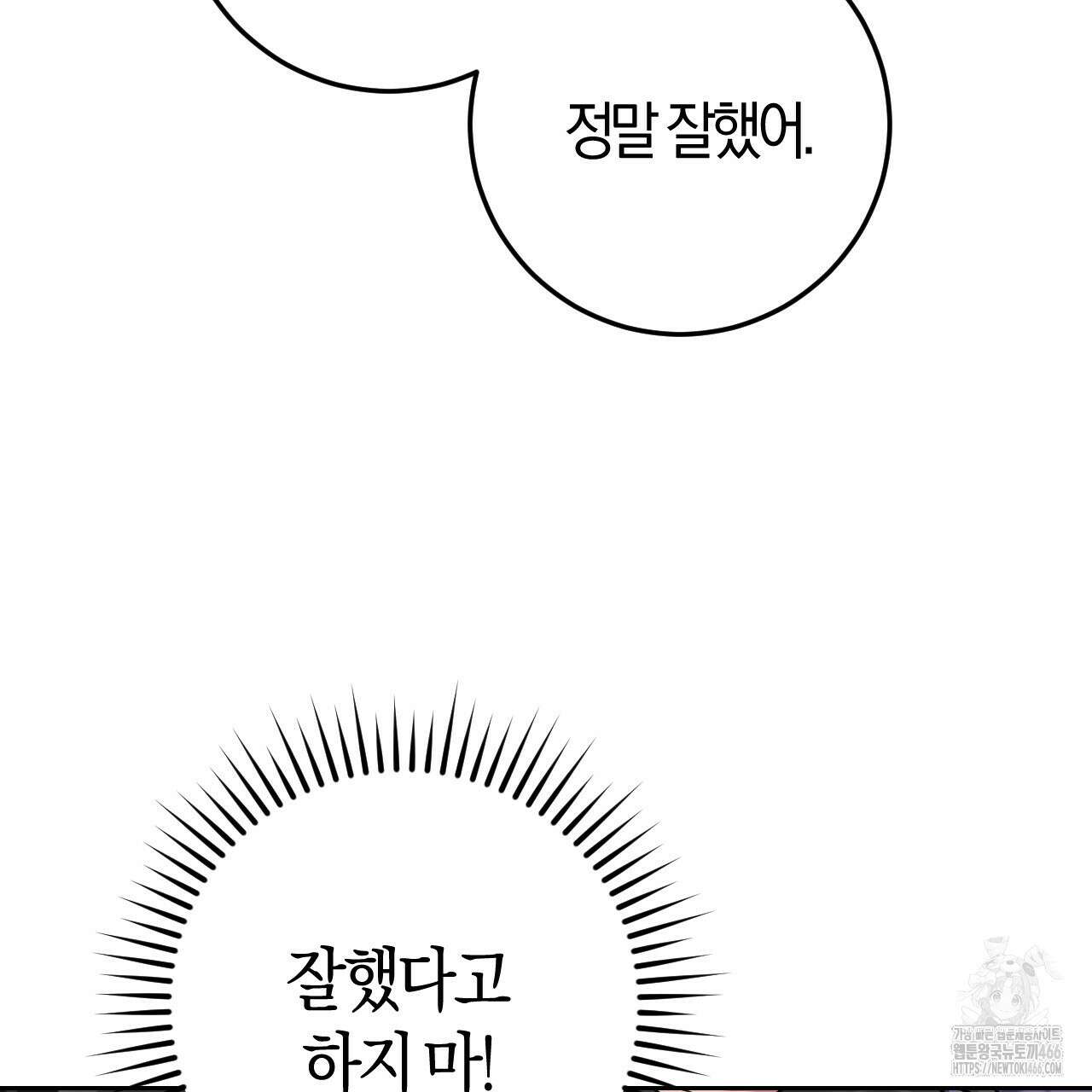 오싹한 베이비 14화 8