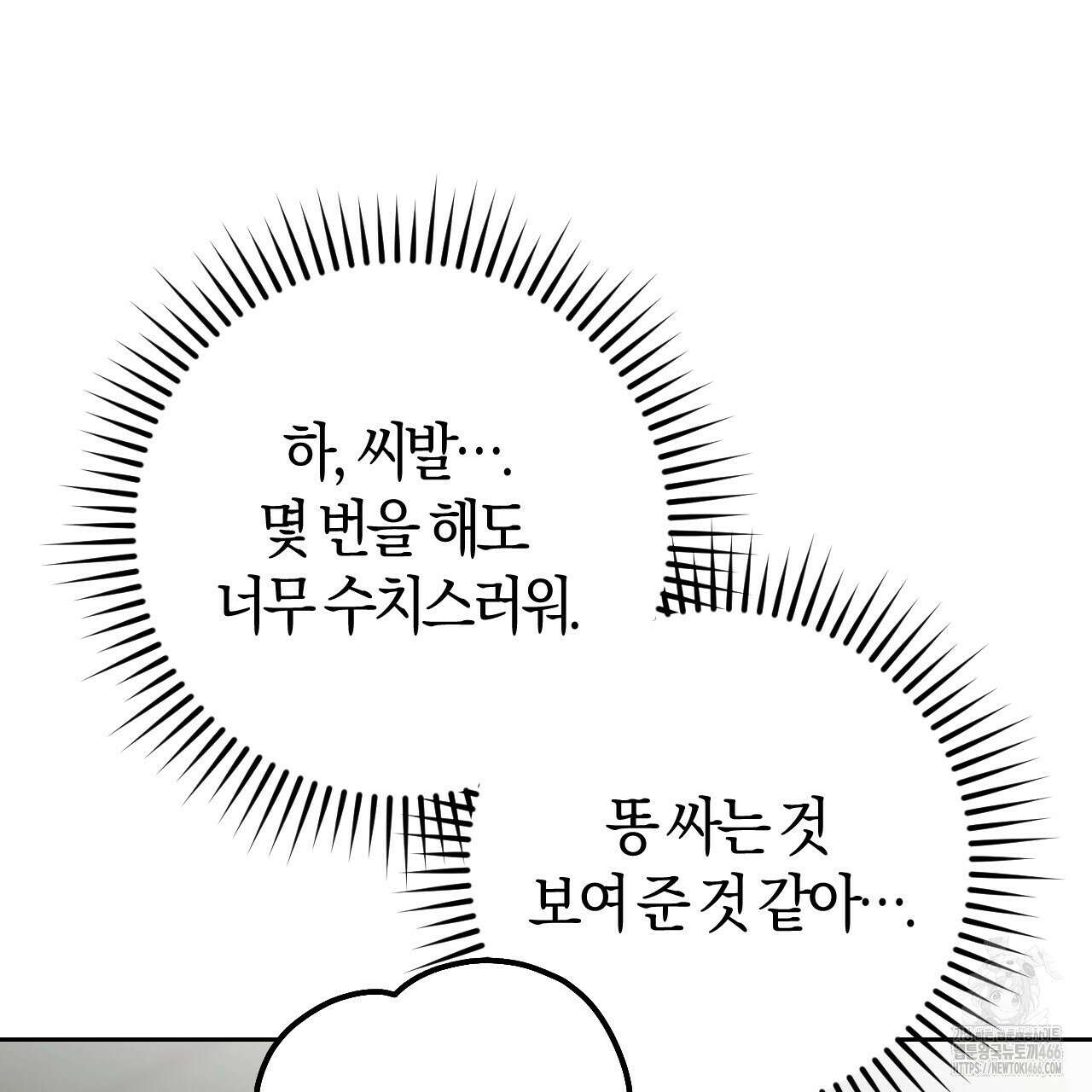 오싹한 베이비 14화 10